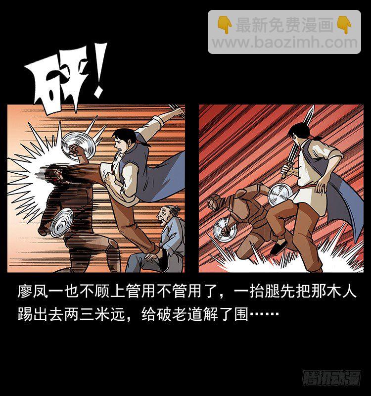 《仙山传奇》又见木人军团 第13页