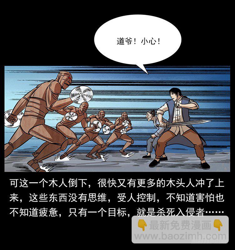 《仙山传奇》又见木人军团 第14页