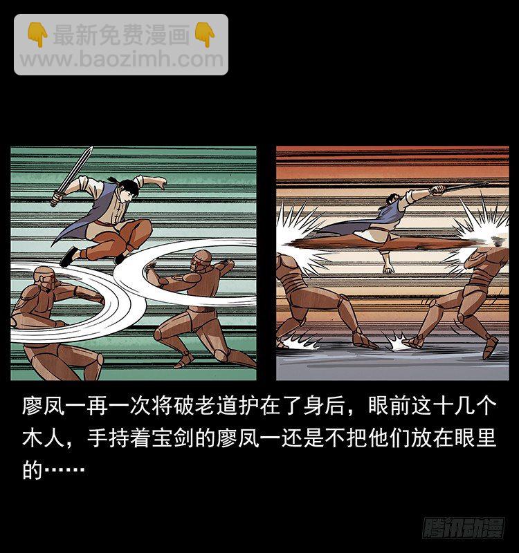 《仙山传奇》又见木人军团 第15页