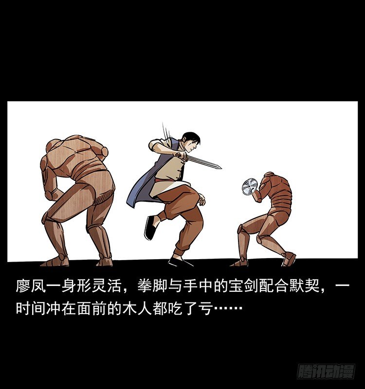 《仙山传奇》又见木人军团 第16页