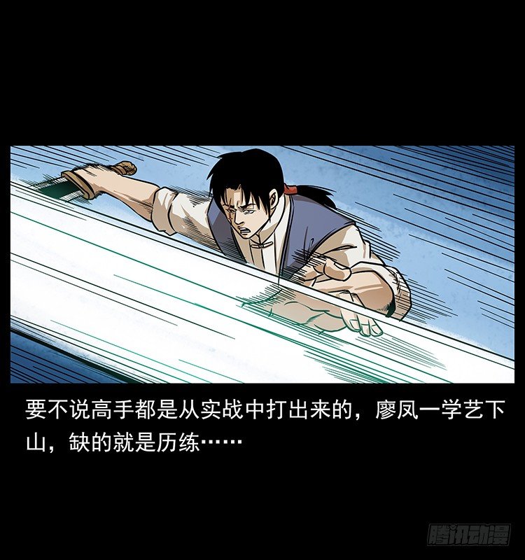 《仙山传奇》又见木人军团 第17页