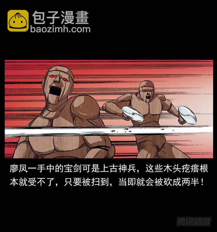 《仙山传奇》又见木人军团 第18页