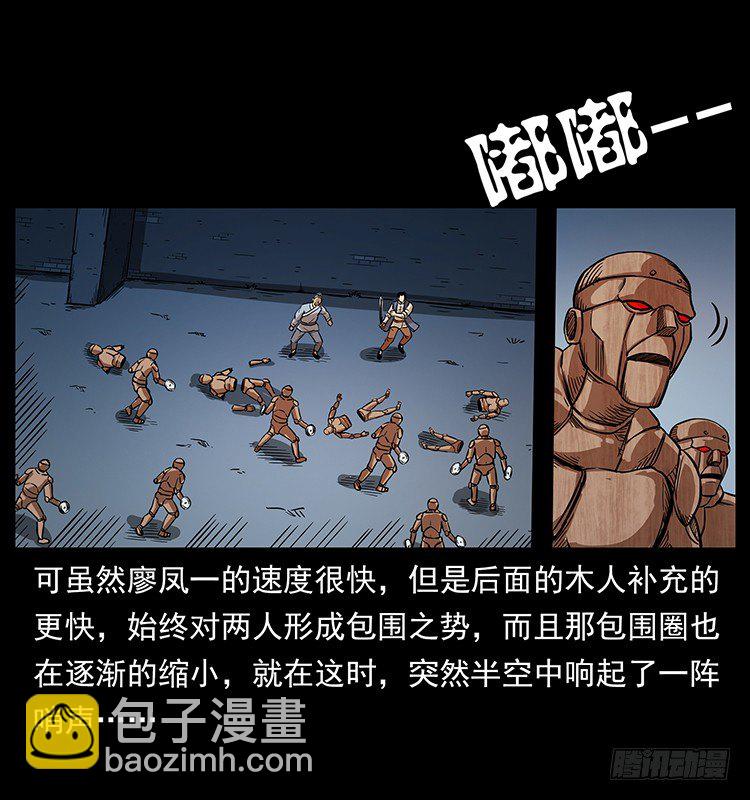 《仙山传奇》又见木人军团 第19页