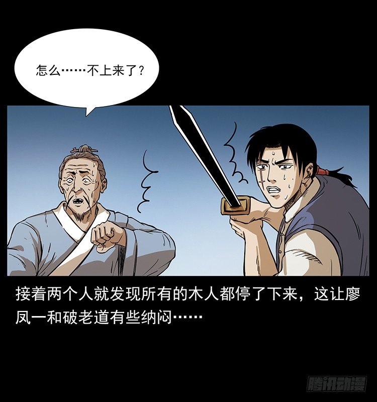 《仙山传奇》又见木人军团 第20页