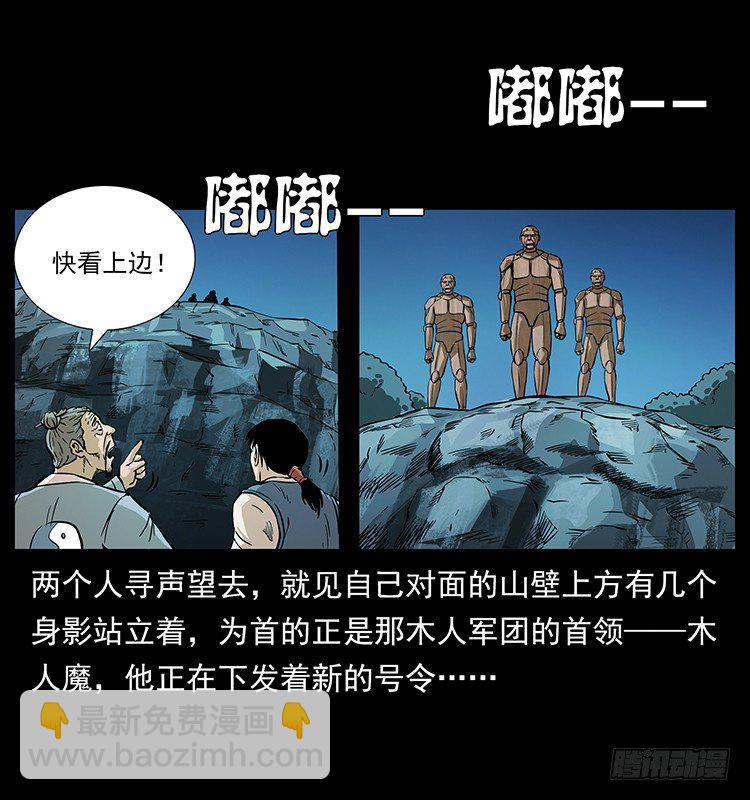 《仙山传奇》又见木人军团 第21页