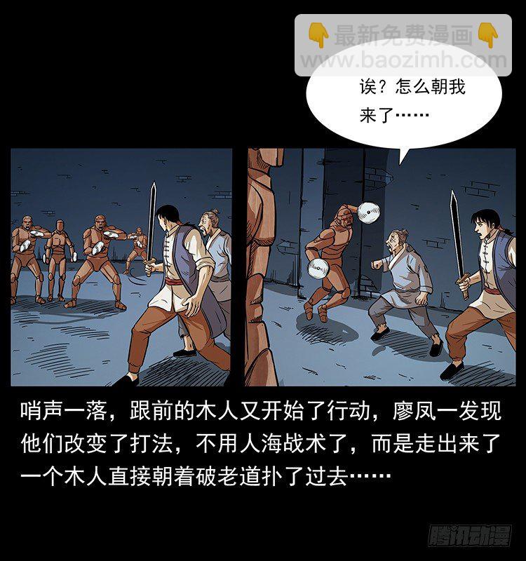 《仙山传奇》又见木人军团 第22页