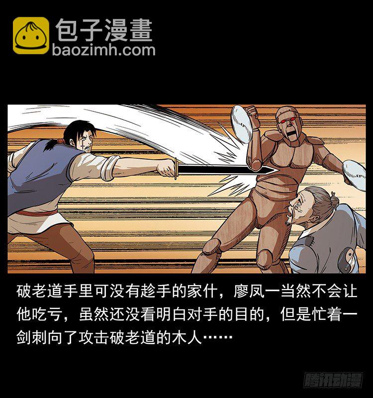 《仙山传奇》又见木人军团 第23页