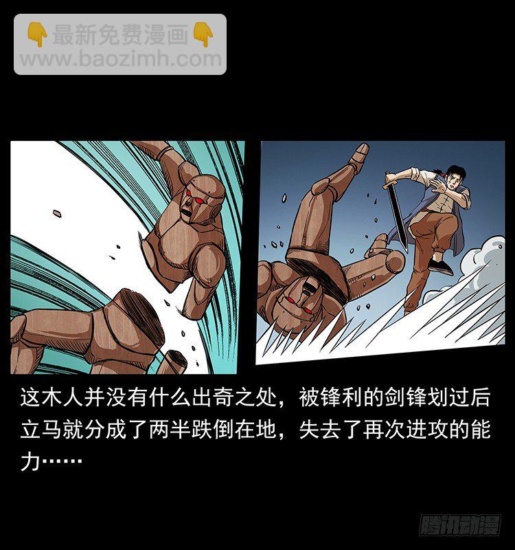 《仙山传奇》又见木人军团 第24页