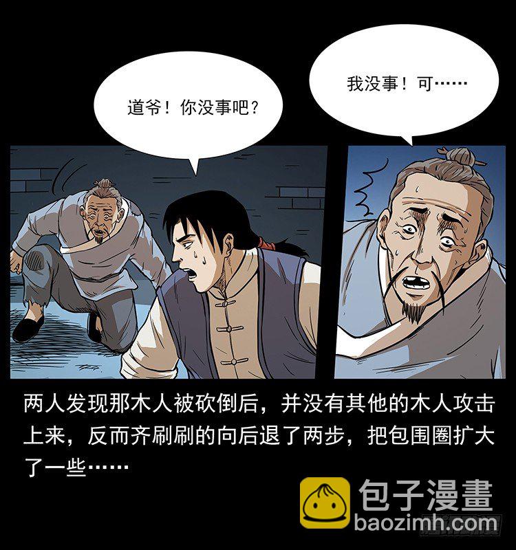 《仙山传奇》又见木人军团 第25页