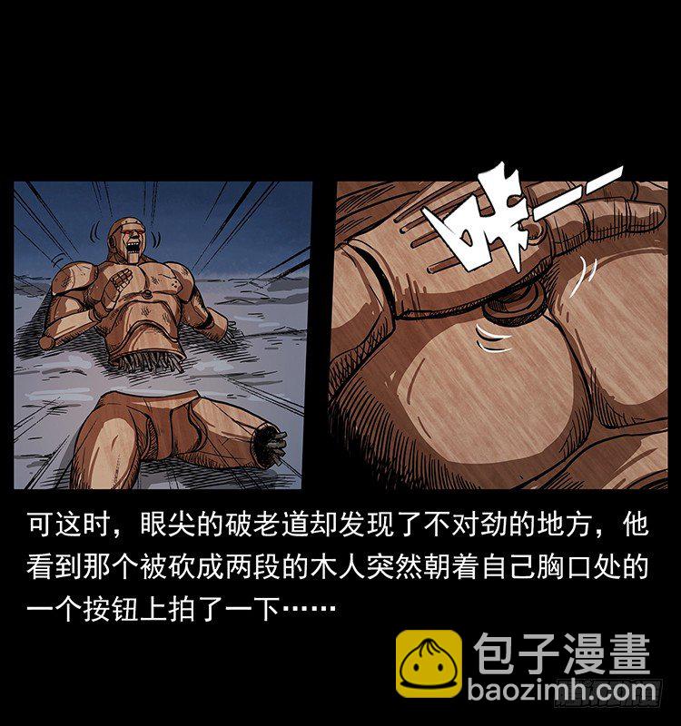 《仙山传奇》又见木人军团 第26页