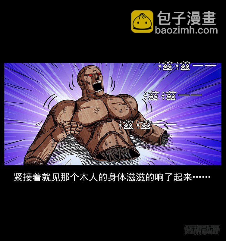 《仙山传奇》又见木人军团 第27页