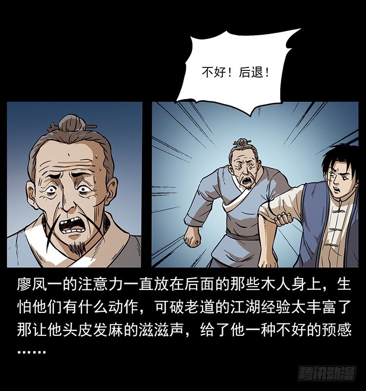 《仙山传奇》又见木人军团 第28页