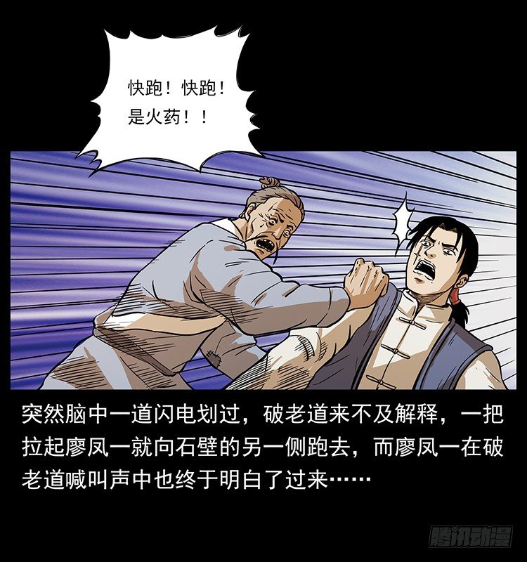 《仙山传奇》又见木人军团 第29页