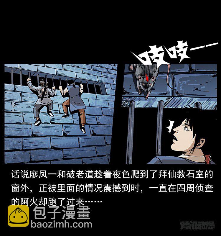 《仙山传奇》又见木人军团 第2页