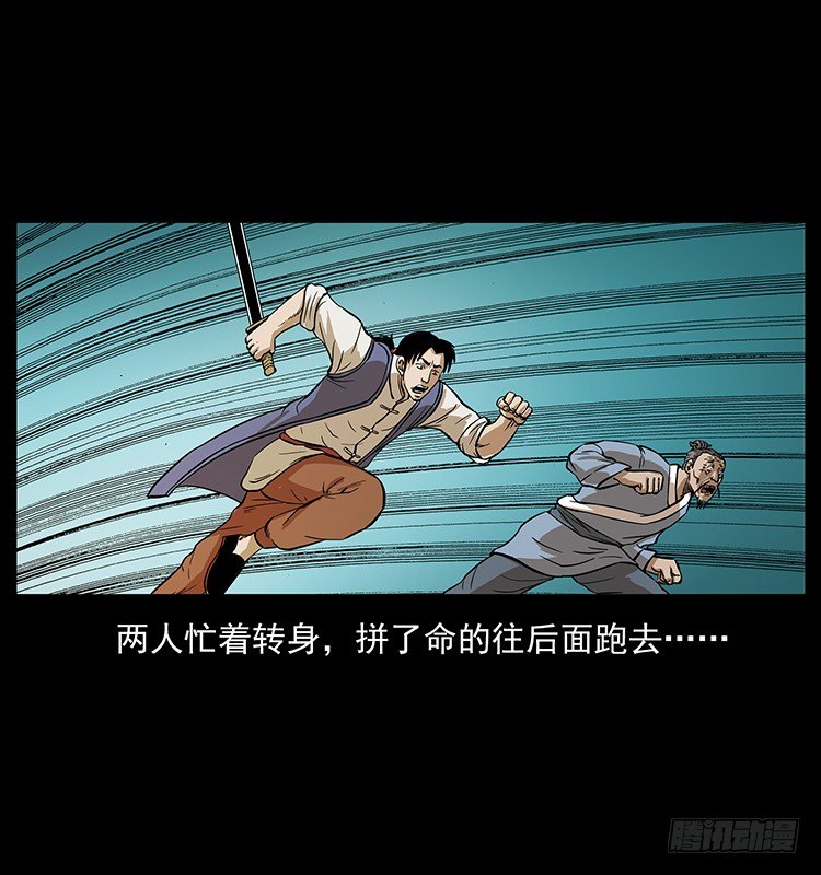 《仙山传奇》又见木人军团 第30页