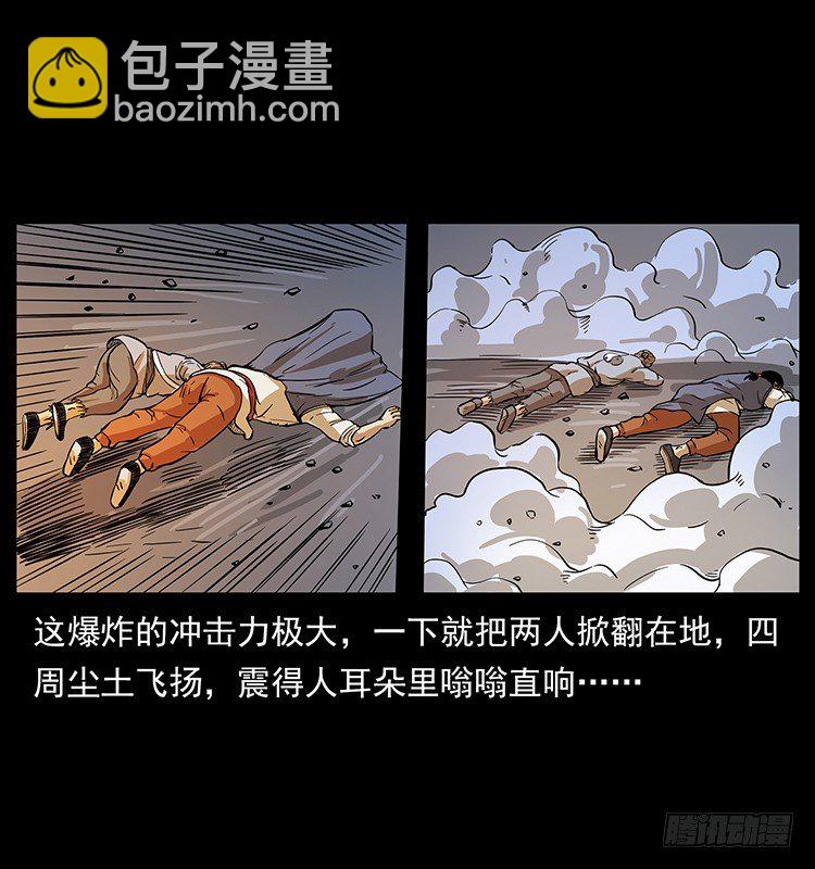 《仙山传奇》又见木人军团 第32页