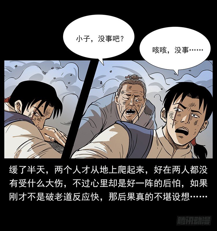 《仙山传奇》又见木人军团 第33页