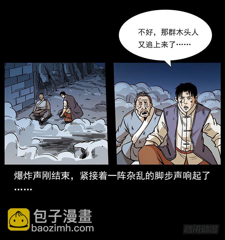 《仙山传奇》又见木人军团 第34页