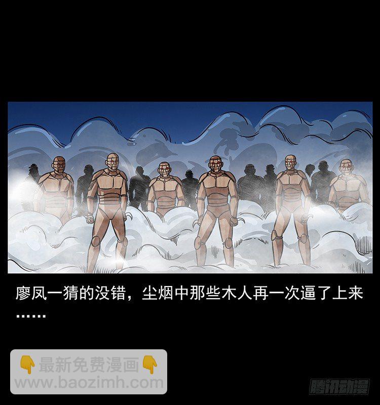 《仙山传奇》又见木人军团 第35页