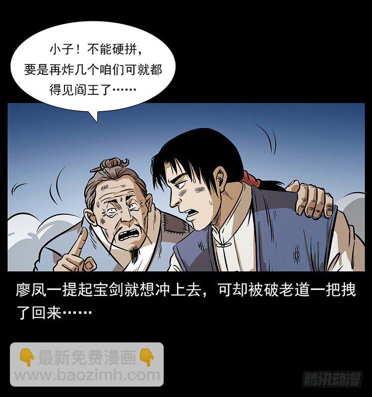 《仙山传奇》又见木人军团 第36页