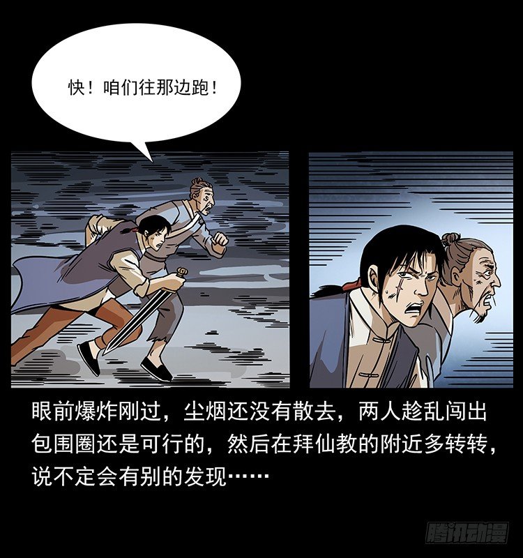 《仙山传奇》又见木人军团 第37页