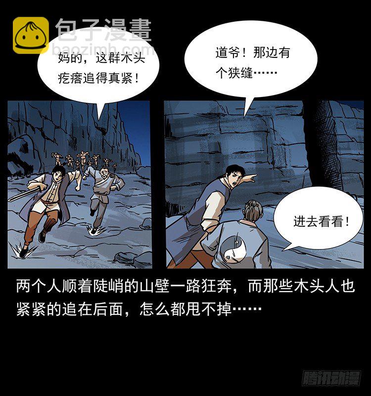 《仙山传奇》又见木人军团 第38页