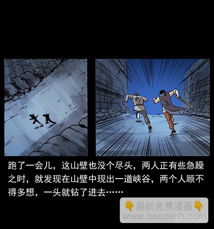 《仙山传奇》又见木人军团 第39页
