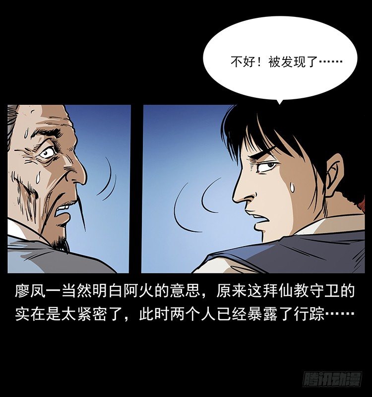 《仙山传奇》又见木人军团 第3页