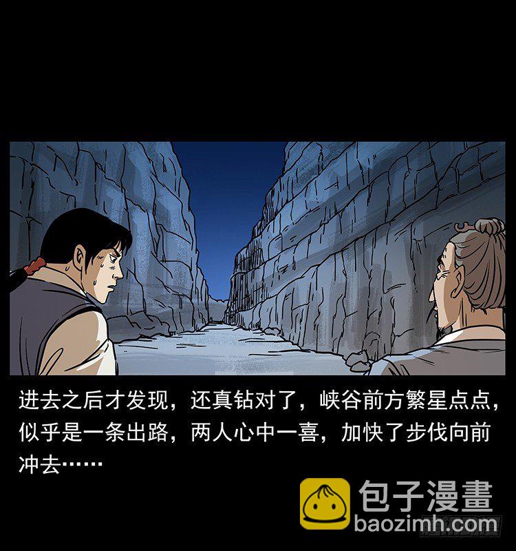 《仙山传奇》又见木人军团 第40页