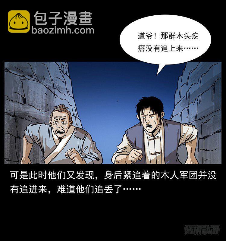 《仙山传奇》又见木人军团 第41页