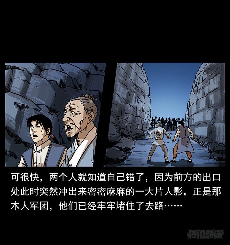 《仙山传奇》又见木人军团 第42页