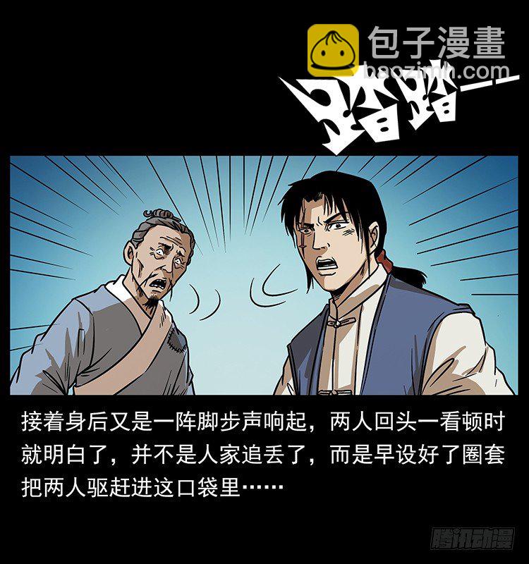 《仙山传奇》又见木人军团 第43页