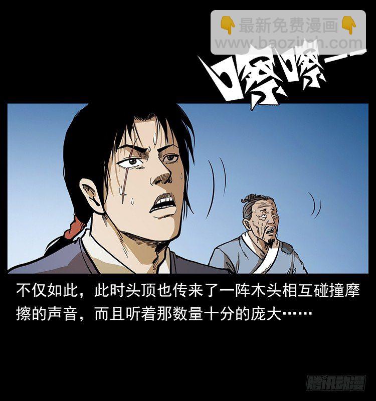 《仙山传奇》又见木人军团 第45页