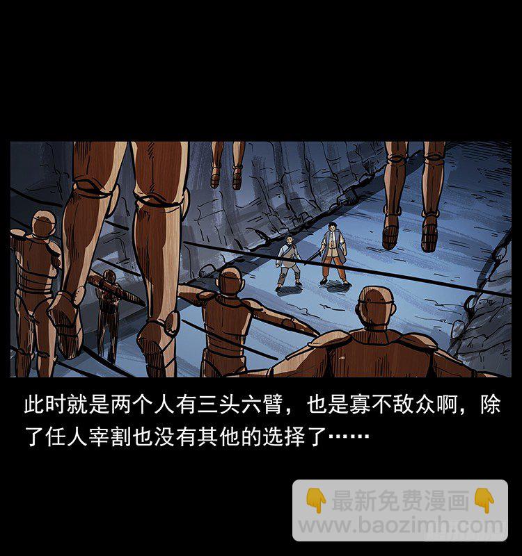 《仙山传奇》又见木人军团 第48页