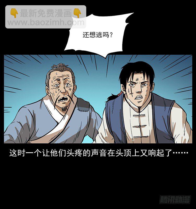 《仙山传奇》又见木人军团 第49页