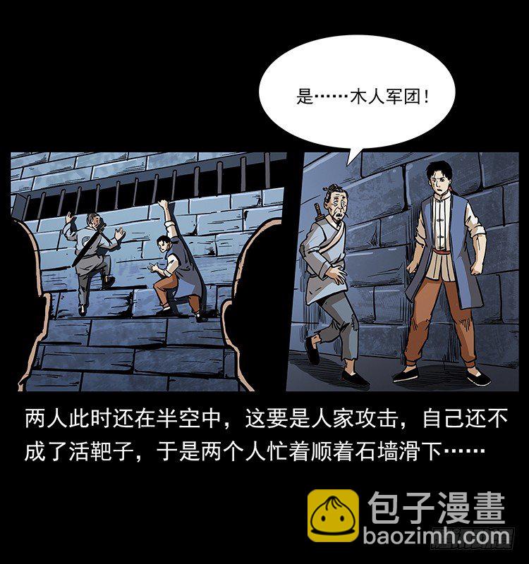 《仙山传奇》又见木人军团 第4页