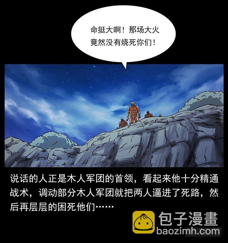 《仙山传奇》又见木人军团 第50页