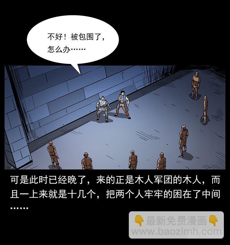 《仙山传奇》又见木人军团 第5页