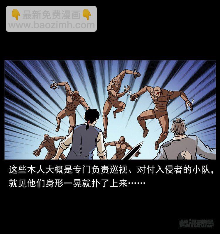 《仙山传奇》又见木人军团 第7页