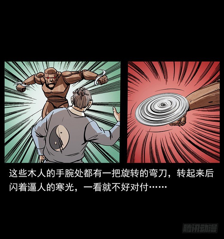《仙山传奇》又见木人军团 第8页