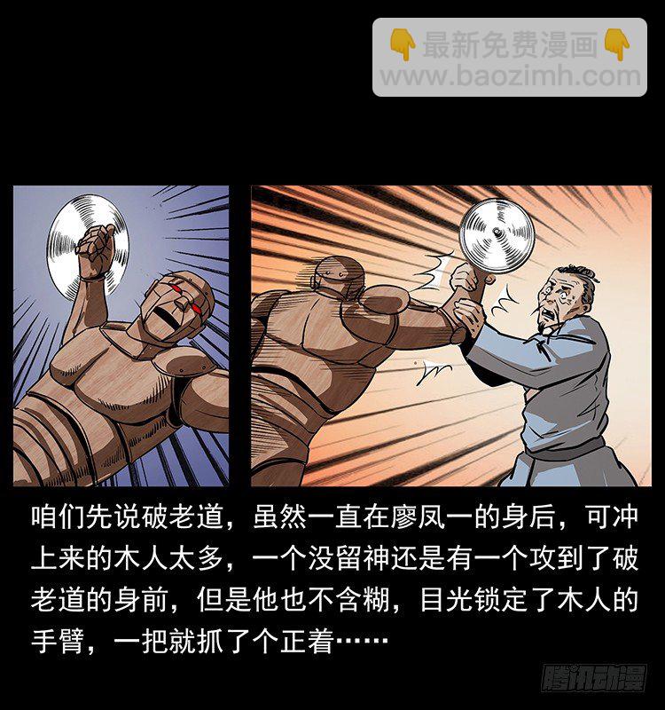《仙山传奇》又见木人军团 第9页