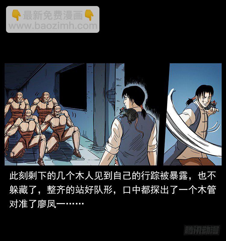 《仙山传奇》火烧铁牛观 第11页