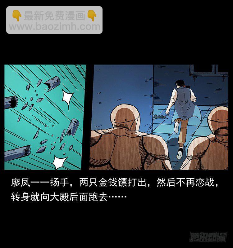 《仙山传奇》火烧铁牛观 第12页