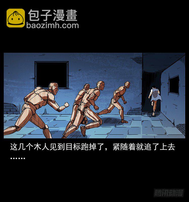 《仙山传奇》火烧铁牛观 第13页