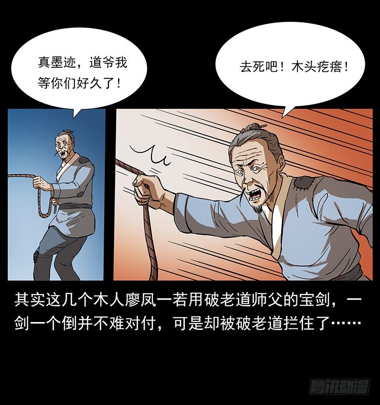 《仙山传奇》火烧铁牛观 第15页