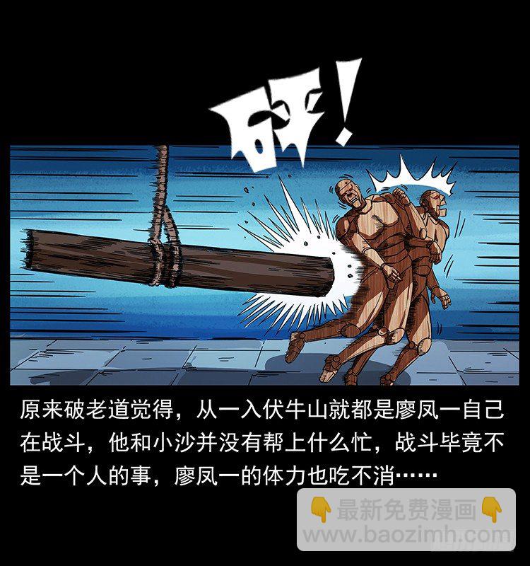 《仙山传奇》火烧铁牛观 第16页