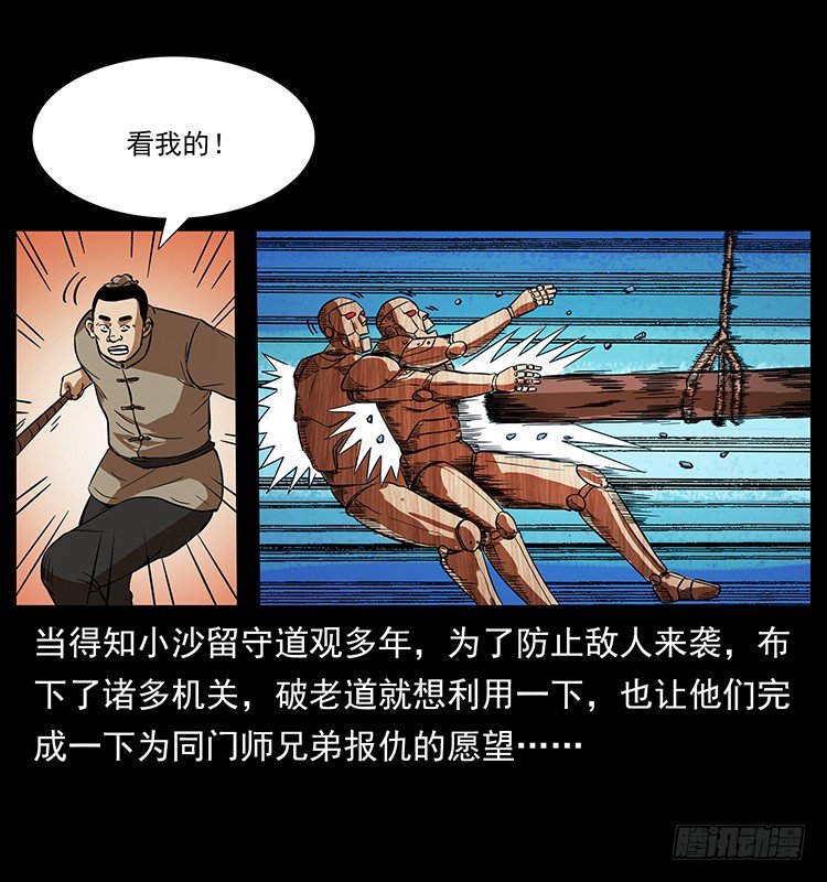 《仙山传奇》火烧铁牛观 第17页