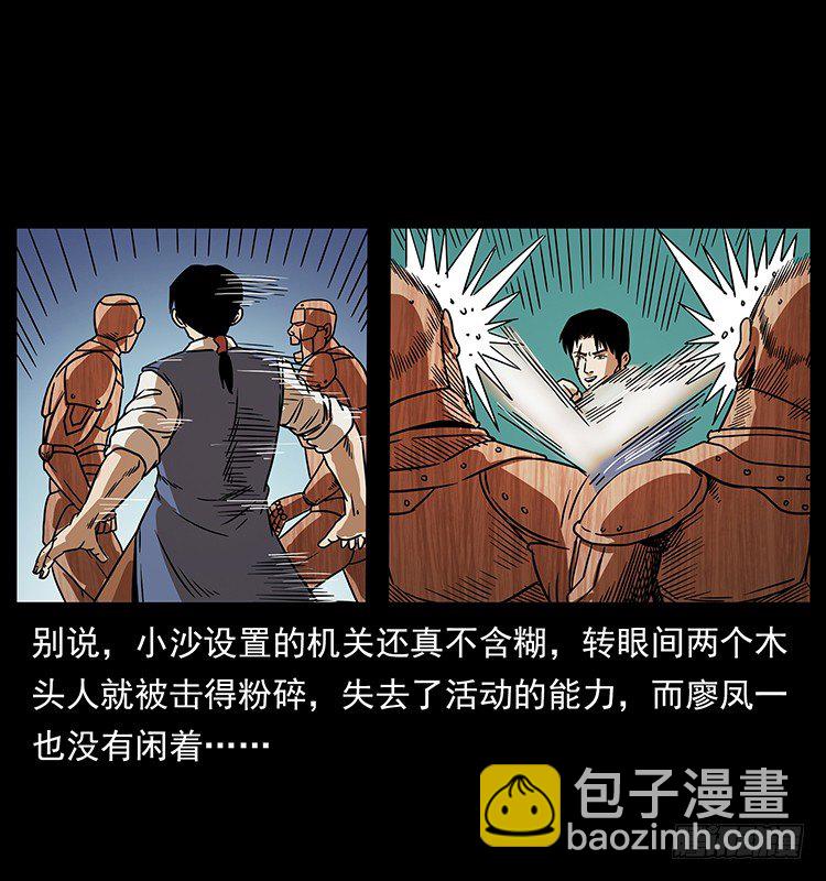 《仙山传奇》火烧铁牛观 第18页