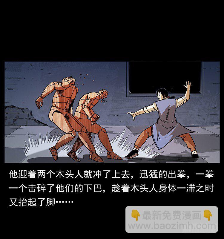 《仙山传奇》火烧铁牛观 第19页