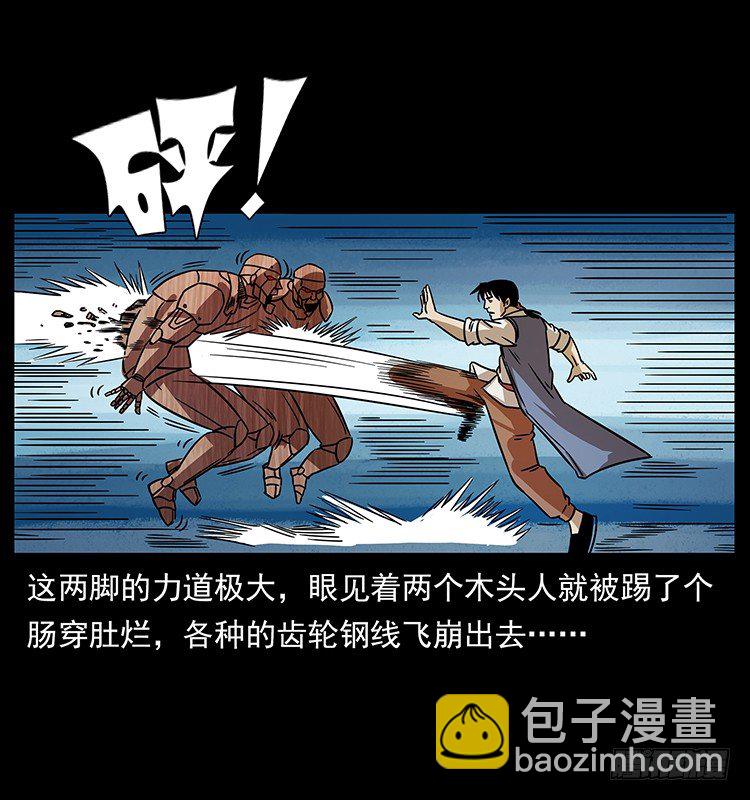 《仙山传奇》火烧铁牛观 第20页